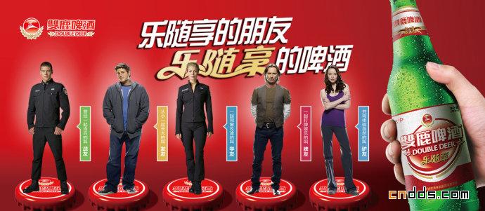 關(guān)于雙鹿啤酒的一些宣傳資料