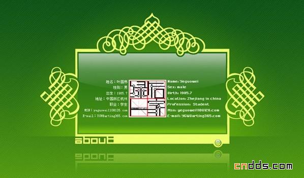 綠谷人家FLASH主頁設(shè)計