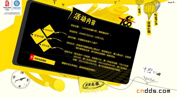 e100网站截图欣赏