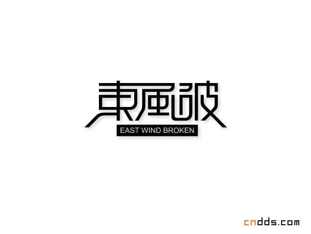 字體設(shè)計