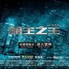 电影《枪王之王》官方网站