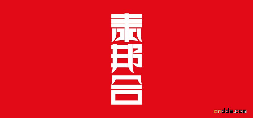 字體設(shè)計