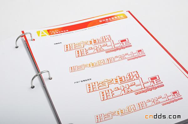 广东胜宇电缆品牌画册设计
