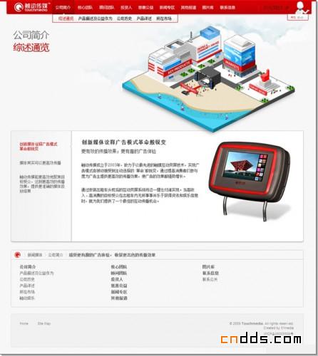 上海触动传媒Touchmedia官方网站