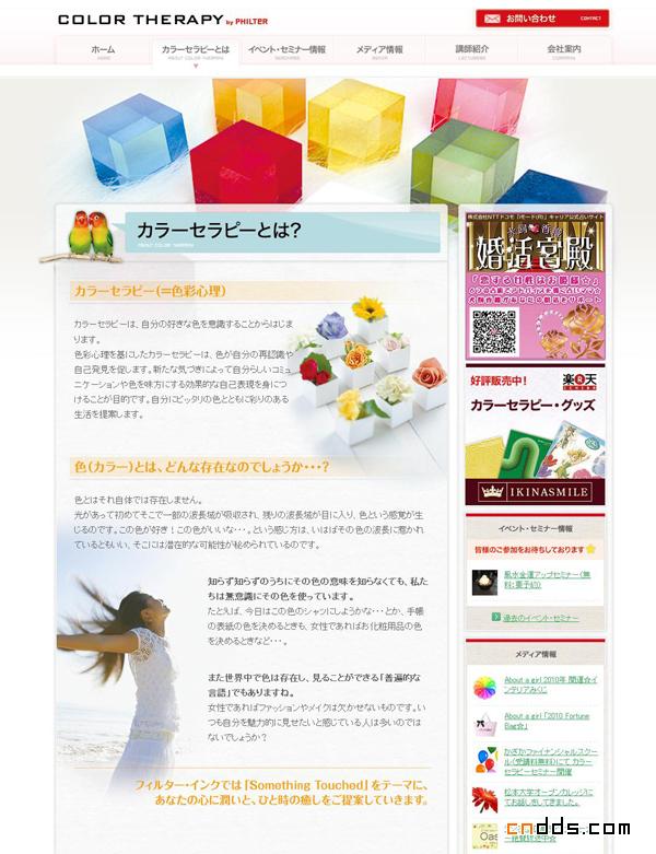 日本Philter色彩疗法培训机构