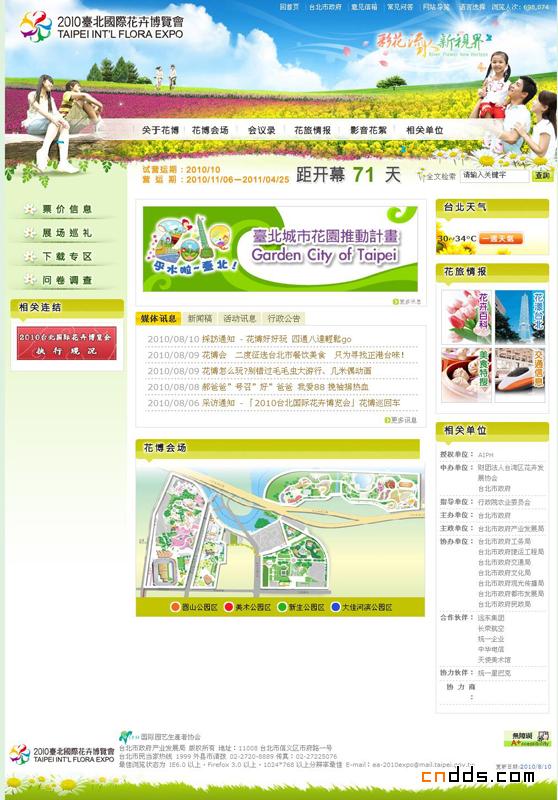 2010年台北国际花卉博览会官网