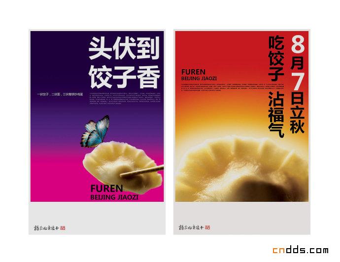 北京饺子 活动海报