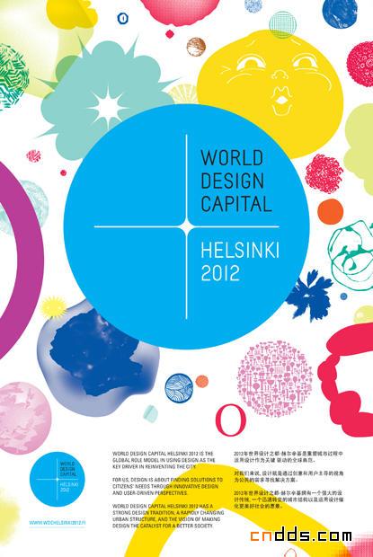 世界设计之都赫尔辛基2012形象设计