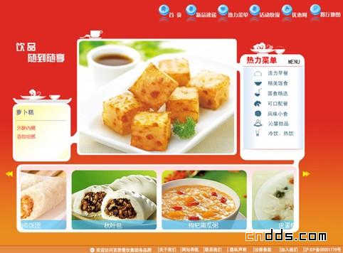 东方既白餐饮网站