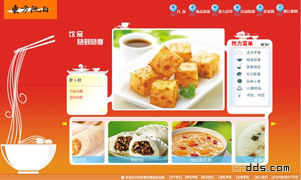 东方既白餐饮网站