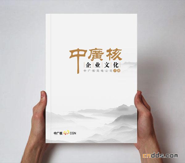 中核集團(tuán)畫冊(cè)