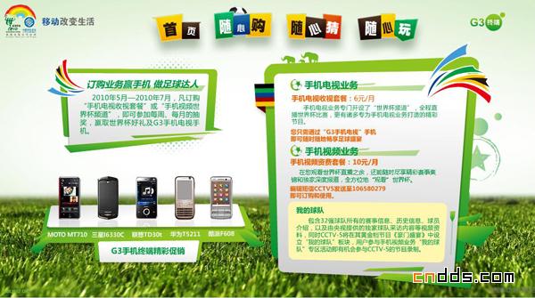 中国移动足球赛事直播活动推广网站-中国设计