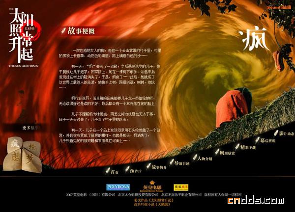 电影《太阳照常升起》官方网站