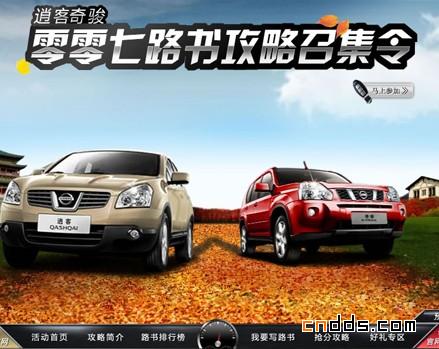 Nissan逍客奇骏官方网站