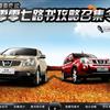 Nissan逍客奇骏官方网站