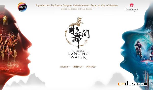 水舞间演艺官网站