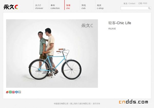 永久C品牌自行车官方网站