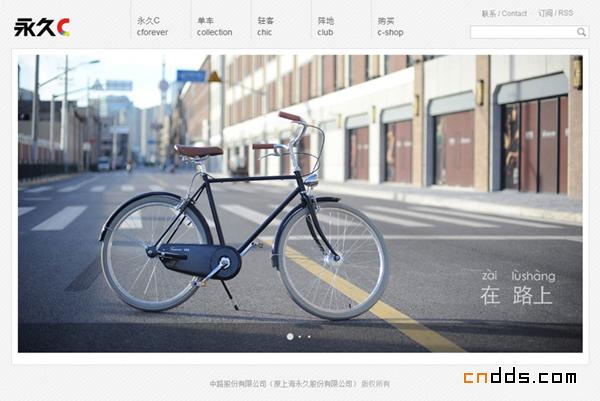 永久C品牌自行车官方网站