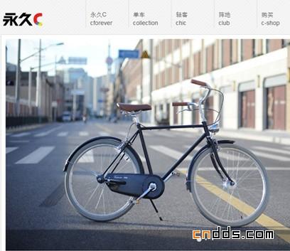永久C品牌自行车官方网站
