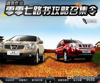 Nissan逍客奇骏官方网站