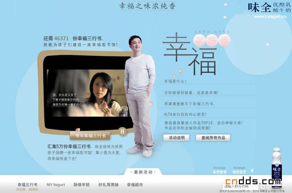 味全优酪乳活动推广网站