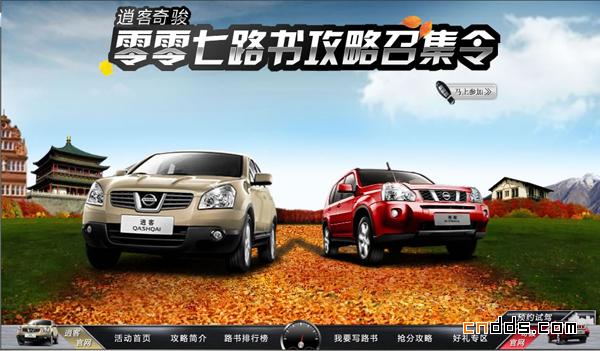 Nissan逍客奇骏官方网站