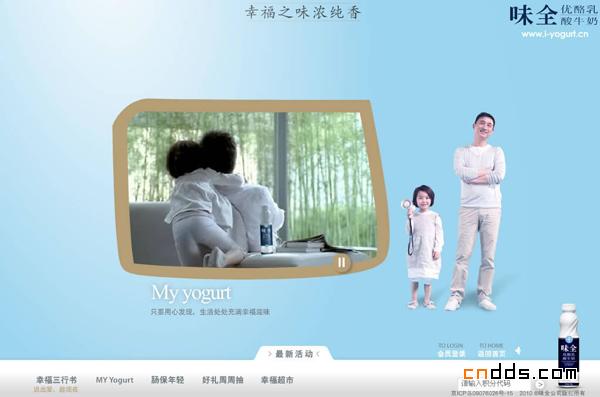 味全优酪乳活动推广网站