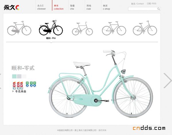 永久C品牌自行车官方网站