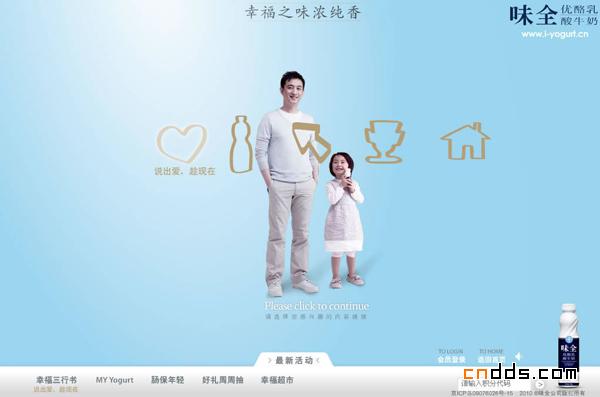 味全优酪乳活动推广网站