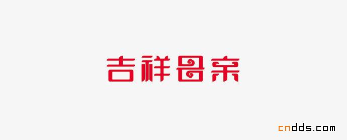 字體設計