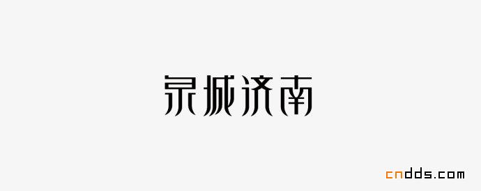 字体设计