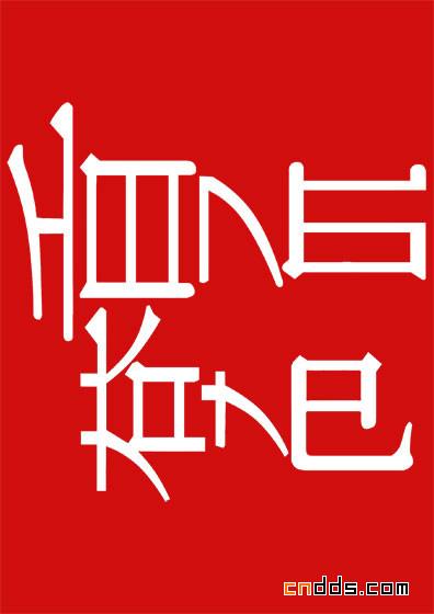 香港城市主题海报作品欣赏（一）