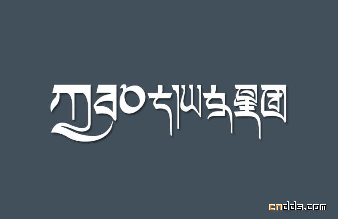 張洪科中英文字體設(shè)計集合——2010