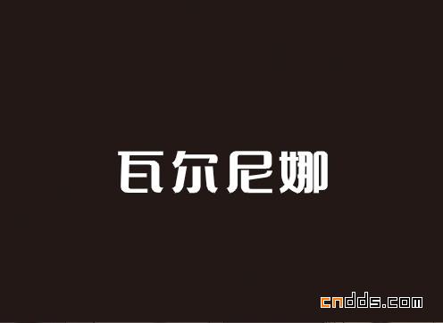 成都創(chuàng)意堂家紡品牌標(biāo)志、字體