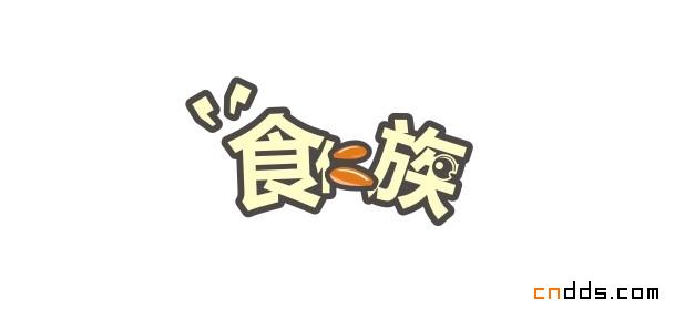 字體設(shè)計(jì)