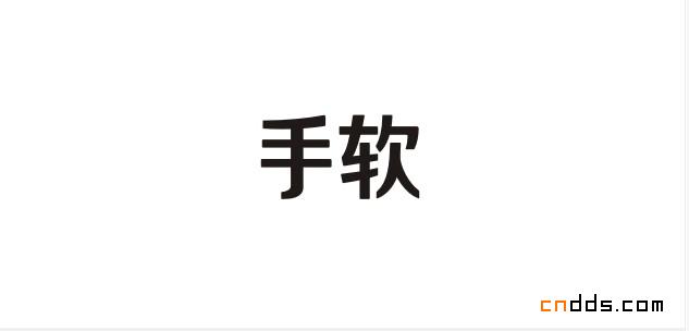 字體設(shè)計(jì)