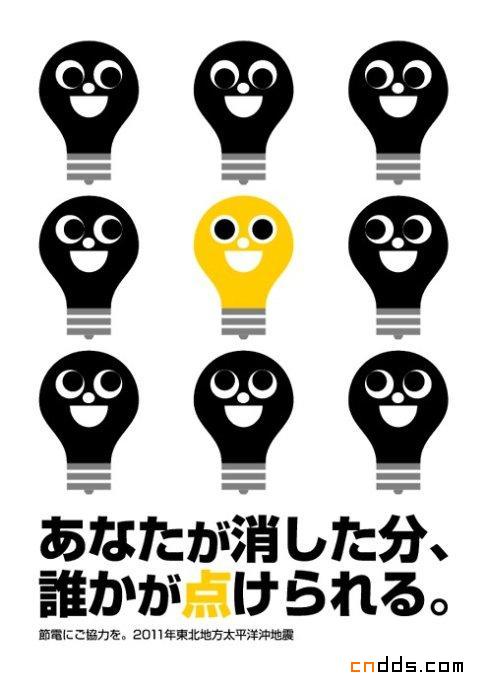 日本震后节电宣传海报设计