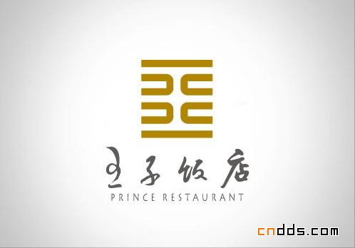 PRINCE RESTAURANT 王子饭店VI设计