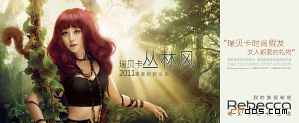 瑞贝卡：百变娇娃范冰冰