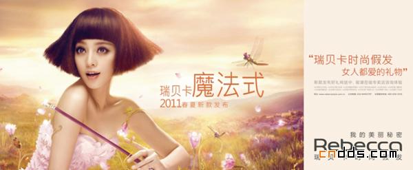 瑞贝卡：百变娇娃范冰冰