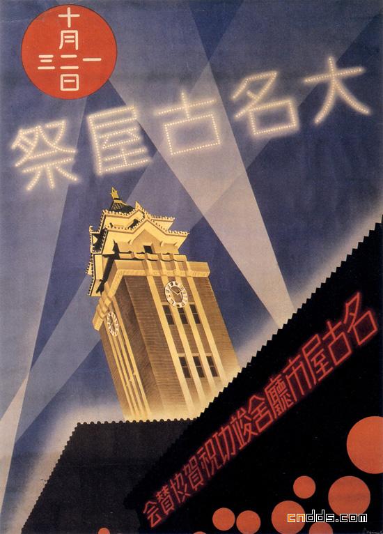 日本20世纪20-30年代平面设计