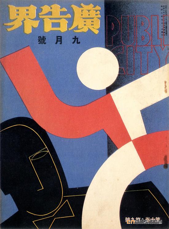 日本20世纪20-30年代平面设计