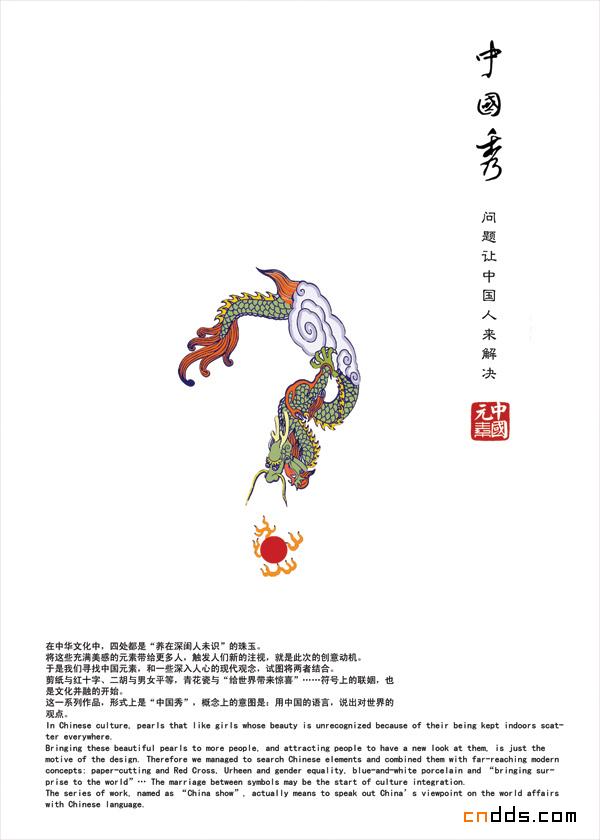 中國(guó)元素創(chuàng)意設(shè)計(jì)大賽優(yōu)秀作品欣賞