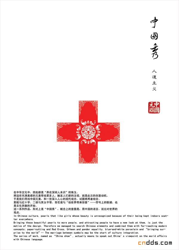 中國(guó)元素創(chuàng)意設(shè)計(jì)大賽優(yōu)秀作品欣賞