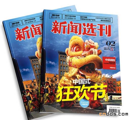 三峡日报《新闻选刊》编辑部画册设计