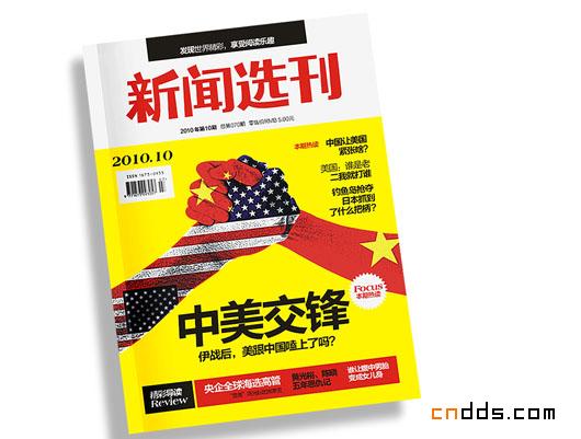 三峡日报《新闻选刊》编辑部画册设计