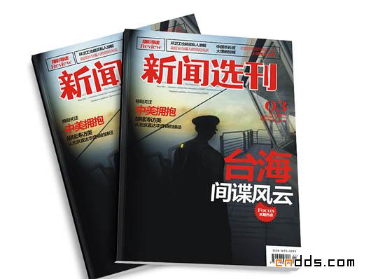 三峡日报《新闻选刊》编辑部画册设计