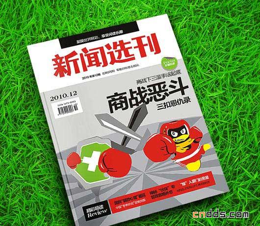 三峡日报《新闻选刊》编辑部画册设计