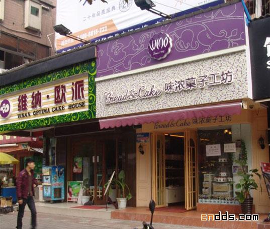 味浓果子工坊 Wino cakes