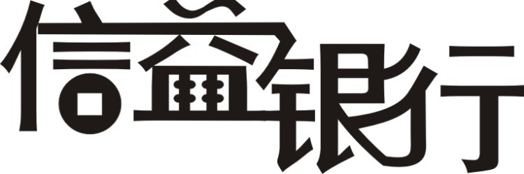 我的字體設(shè)計